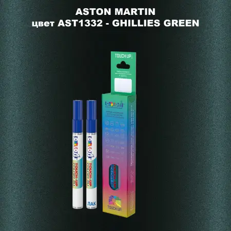 Маркер с краской ASTON MARTIN, цвет AST1332 - GHILLIES GREEN