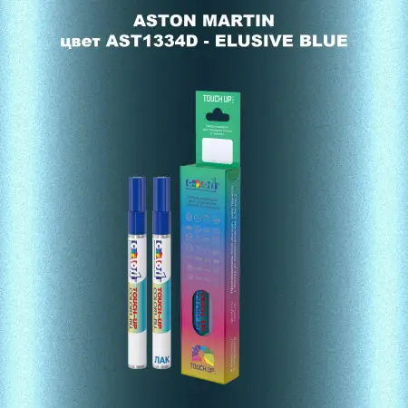 Маркер с краской ASTON MARTIN, цвет AST1334D - ELUSIVE BLUE