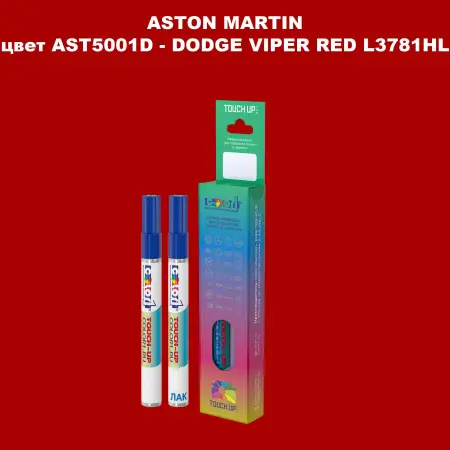 Маркер с краской ASTON MARTIN, цвет AST5001D - DODGE VIPER RED L3781HL