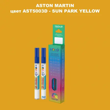 Маркер с краской ASTON MARTIN, цвет AST5003D - SUN PARK YELLOW