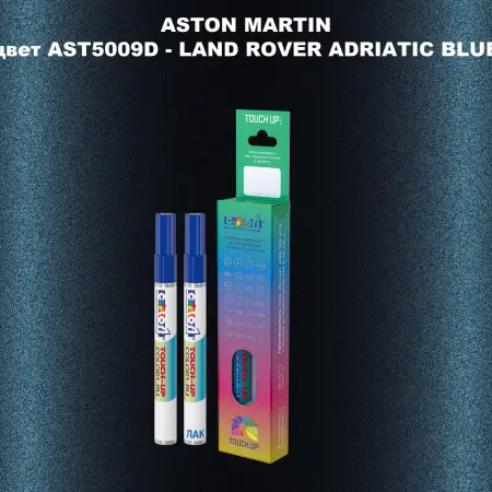 Маркер с краской ASTON MARTIN, цвет AST5009D - LAND ROVER ADRIATIC BLUE