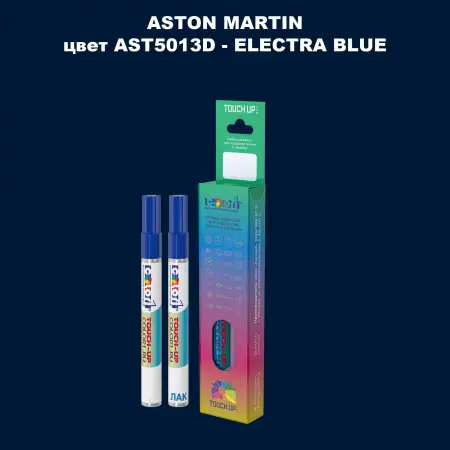 Маркер с краской ASTON MARTIN, цвет AST5013D - ELECTRA BLUE