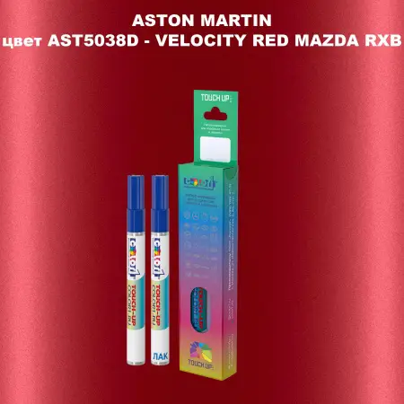 Маркер с краской ASTON MARTIN, цвет AST5038D - VELOCITY RED MAZDA RXB