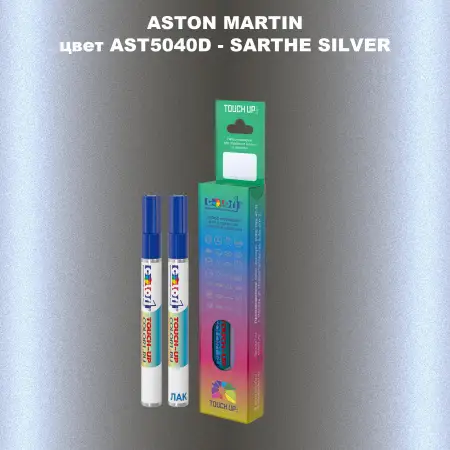 Маркер с краской ASTON MARTIN, цвет AST5040D - SARTHE SILVER