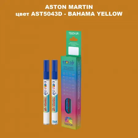 Маркер с краской ASTON MARTIN, цвет AST5043D - BAHAMA YELLOW