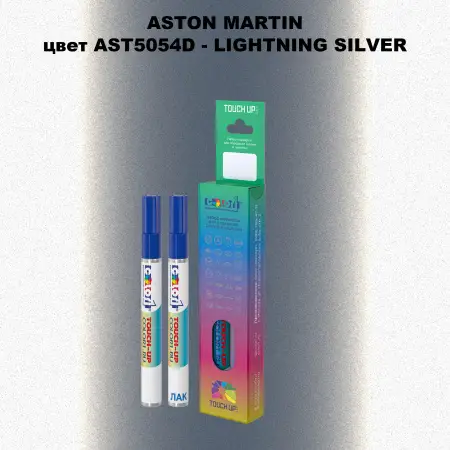 Маркер с краской ASTON MARTIN, цвет AST5054D - LIGHTNING SILVER