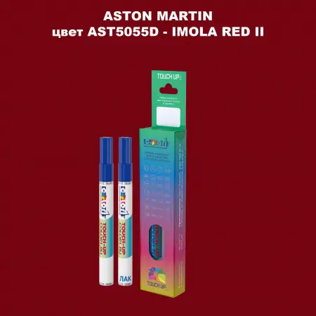 Маркер с краской ASTON MARTIN, цвет AST5055D - IMOLA RED II