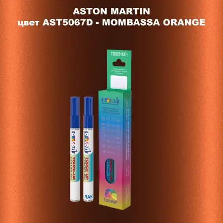 Маркер с краской ASTON MARTIN, цвет AST5067D - MOMBASSA ORANGE