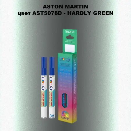 Маркер с краской ASTON MARTIN, цвет AST5078D - HARDLY GREEN