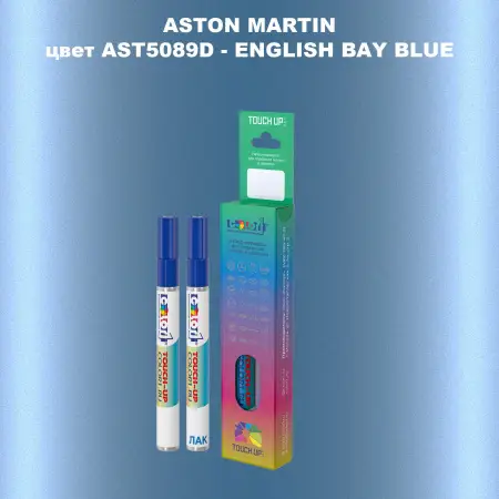 Маркер с краской ASTON MARTIN, цвет AST5089D - ENGLISH BAY BLUE
