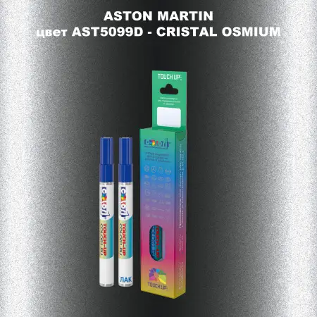Маркер с краской ASTON MARTIN, цвет AST5099D - CRISTAL OSMIUM