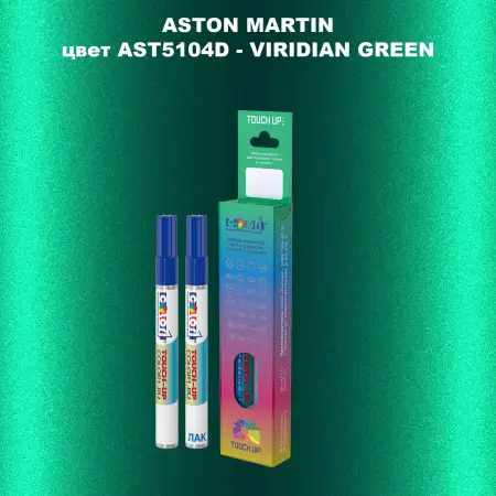 Маркер с краской ASTON MARTIN, цвет AST5104D - VIRIDIAN GREEN