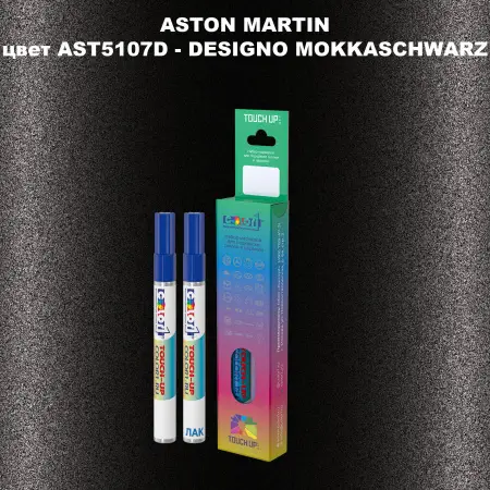 Маркер с краской ASTON MARTIN, цвет AST5107D - DESIGNO MOKKASCHWARZ
