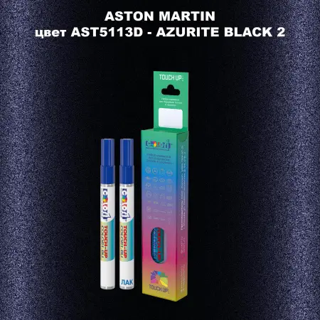 Маркер с краской ASTON MARTIN, цвет AST5113D - AZURITE BLACK 2