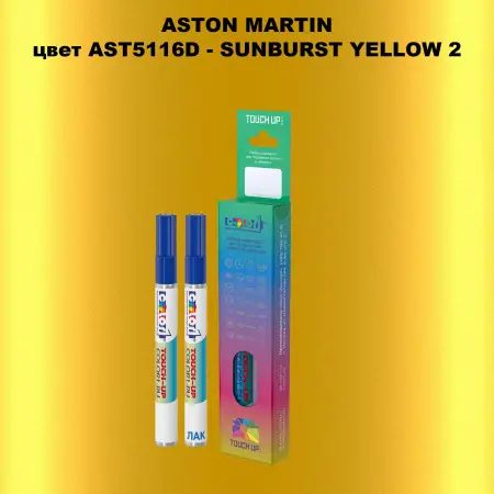 Маркер с краской ASTON MARTIN, цвет AST5116D - SUNBURST YELLOW 2
