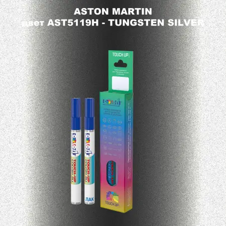 Маркер с краской ASTON MARTIN, цвет AST5119H - TUNGSTEN SILVER