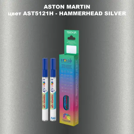 Маркер с краской ASTON MARTIN, цвет AST5121H - HAMMERHEAD SILVER