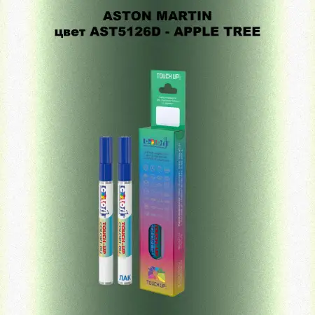 Маркер с краской ASTON MARTIN, цвет AST5126D - APPLE TREE