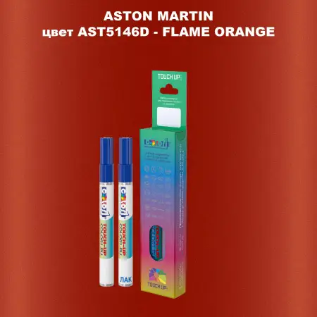 Маркер с краской ASTON MARTIN, цвет AST5146D - FLAME ORANGE