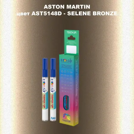 Маркер с краской ASTON MARTIN, цвет AST5148D - SELENE BRONZE
