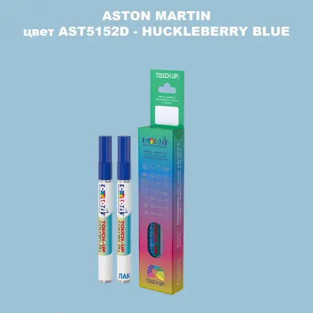 Маркер с краской ASTON MARTIN, цвет AST5152D - HUCKLEBERRY BLUE