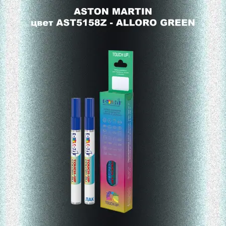Маркер с краской ASTON MARTIN, цвет AST5158Z - ALLORO GREEN