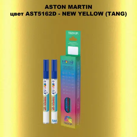 Маркер с краской ASTON MARTIN, цвет AST5162D - NEW YELLOW (TANG)