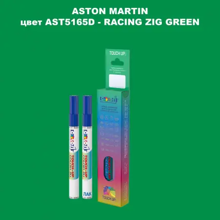 Маркер с краской ASTON MARTIN, цвет AST5165D - RACING ZIG GREEN