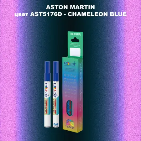 Маркер с краской ASTON MARTIN, цвет AST5176D - CHAMELEON BLUE