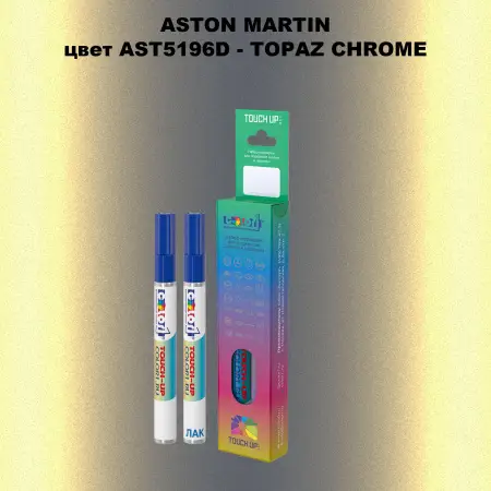 Маркер с краской ASTON MARTIN, цвет AST5196D - TOPAZ CHROME