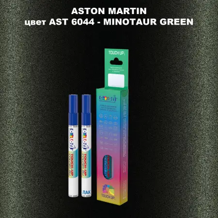Маркер с краской ASTON MARTIN, цвет AST 6044 - MINOTAUR GREEN