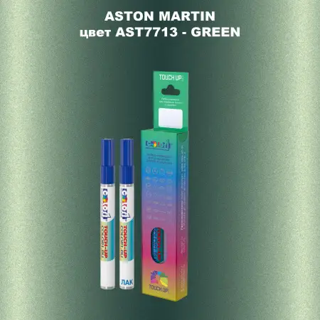 Маркер с краской ASTON MARTIN, цвет AST7713 - GREEN