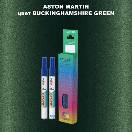 Маркер с краской ASTON MARTIN, цвет - BUCKINGHAMSHIRE GREEN