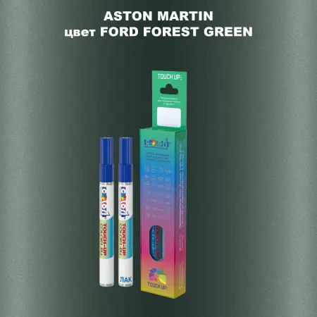 Маркер с краской ASTON MARTIN, цвет - FORD FOREST GREEN