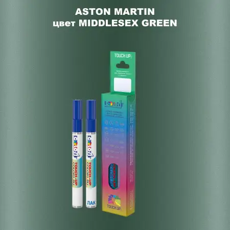 Маркер с краской ASTON MARTIN, цвет - MIDDLESEX GREEN