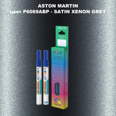 Маркер с краской ASTON MARTIN, цвет P6069ABP - SATIN XENON GREY