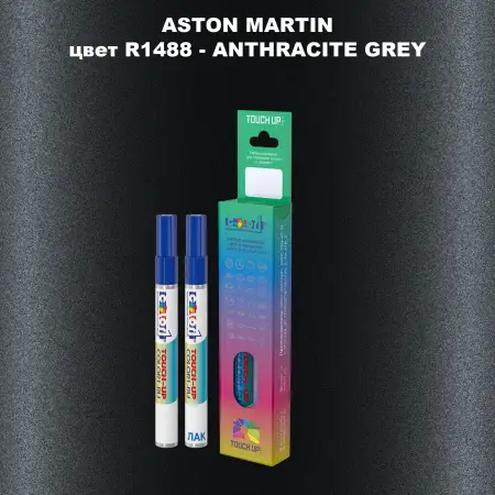 Маркер с краской ASTON MARTIN, цвет R1488 - ANTHRACITE GREY