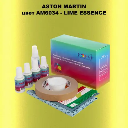 Ремкомплект для ремонта глубоких сколов и царапин ASTON MARTIN, цветAM6034 - LIME ESSENCE