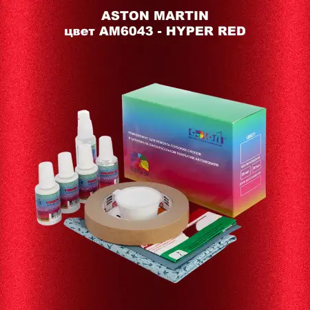 Ремкомплект для ремонта глубоких сколов и царапин ASTON MARTIN, цветAM6043 - HYPER RED
