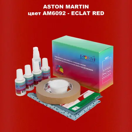 Ремкомплект для ремонта глубоких сколов и царапин ASTON MARTIN, цветAM6092 - ECLAT RED