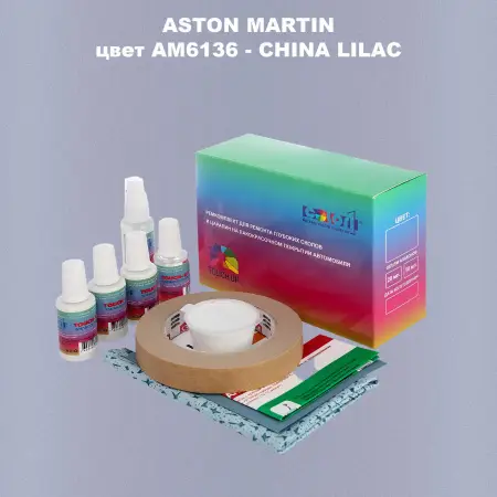 Ремкомплект для ремонта глубоких сколов и царапин ASTON MARTIN, цветAM6136 - CHINA LILAC