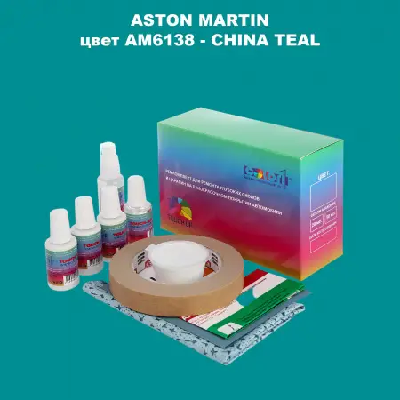 Ремкомплект для ремонта глубоких сколов и царапин ASTON MARTIN, цветAM6138 - CHINA TEAL