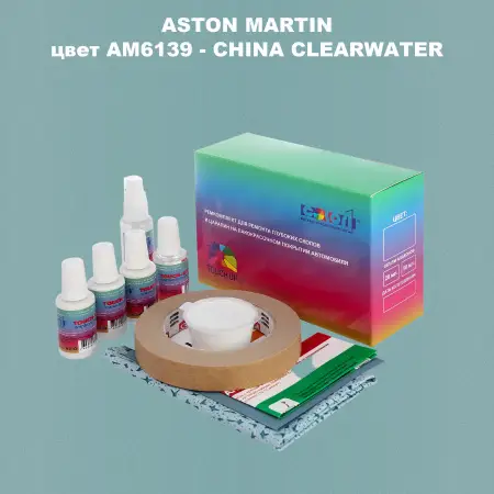 Ремкомплект для ремонта глубоких сколов и царапин ASTON MARTIN, цветAM6139 - CHINA CLEARWATER