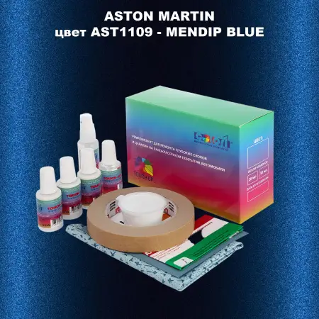 Ремкомплект для ремонта глубоких сколов и царапин ASTON MARTIN, цвет AST1109 - MENDIP BLUE
