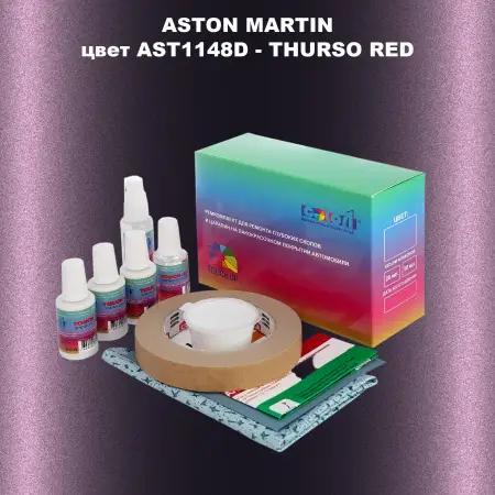 Ремкомплект для ремонта глубоких сколов и царапин ASTON MARTIN, цвет AST1148D - THURSO RED