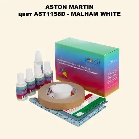 Ремкомплект для ремонта глубоких сколов и царапин ASTON MARTIN, цвет AST1158D - MALHAM WHITE