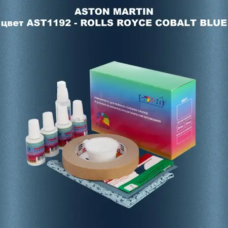 Ремкомплект для ремонта глубоких сколов и царапин ASTON MARTIN, цвет AST1192 - ROLLS ROYCE COBALT BLUE