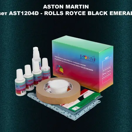 Ремкомплект для ремонта глубоких сколов и царапин ASTON MARTIN, цвет AST1204D - ROLLS ROYCE BLACK EMERALD