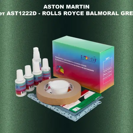 Ремкомплект для ремонта глубоких сколов и царапин ASTON MARTIN, цвет AST1222D - ROLLS ROYCE BALMORAL GREEN