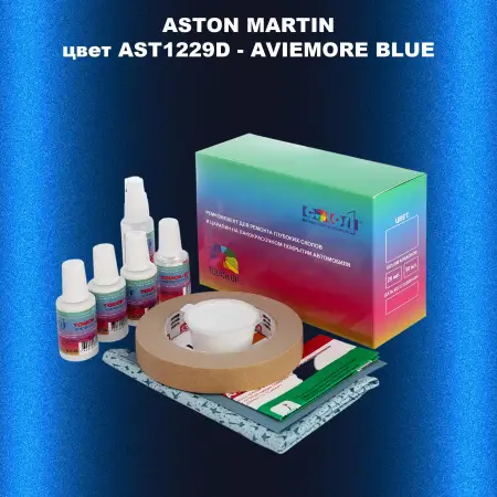 Ремкомплект для ремонта глубоких сколов и царапин ASTON MARTIN, цвет AST1229D - AVIEMORE BLUE